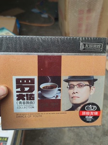 罗大佑青春舞曲专辑CD  全新未拆封的  看中可以直接拍