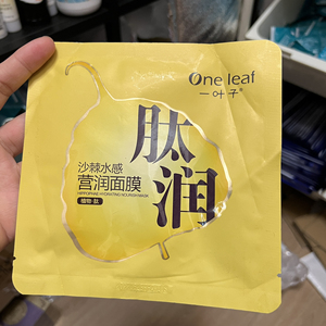 一叶子肽补水面膜