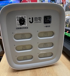 街电共享充电宝机商用