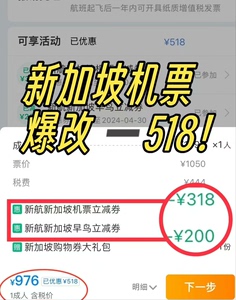 机票代订新加坡518的无门槛立减优惠券上海、北京、广州、厦门