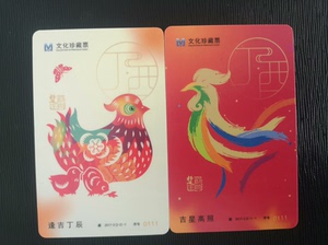 武汉地铁卡生肖鸡纪念票。全新。豹子号111，两枚一套。发行量