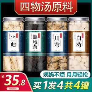 正宗四物汤膏药材包调理大姨妈煲汤材料补气养血女人桃红八珍补血