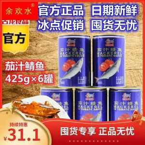 6罐包邮茄汁鲭鱼罐头425g厦门特产青鱼海鲜沙丁鱼即食野餐