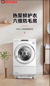 东芝 X10 X9 X6滚筒洗衣机全自动【X10白色】热泵式