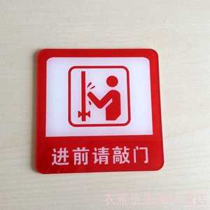 办公室进前请敲门提示牌门贴 敲门请进标志牌告示牌