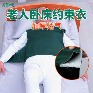 卧床病人约束衣痴呆老人床上躁动防护安全背心固定束缚带