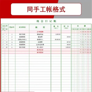 现金银行日记账电子版出纳记账流水账自动计算余额excel表格