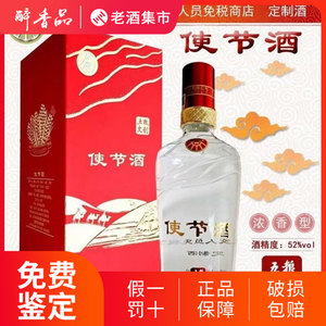 外交使团使节酒五粮液