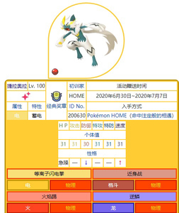 剑盾配信-捷拉奥拉胜利纪念的异色的捷拉奥拉