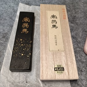 日本七十年代 纯菜种超级油烟墨，胡麻油烟墨《寒翁马》包金墨一