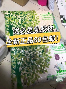 全新正品优必思儿童乳胶枕U7U6U22成人款乳胶枕U1U3优