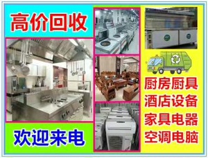 厨房设备回收专业回收饭店，饭店桌椅，火锅店，烧烤店!全济南高