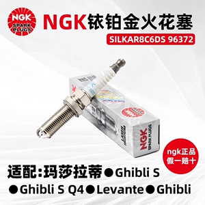 原厂NGK铱铂金火花塞SILKAR8C6DS 96372适配