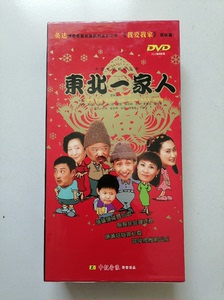 经典电视情景喜剧 东北一家人DVD 7片装 碟片成色较好，几
