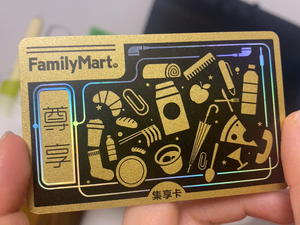 全家尊享卡 全家集享卡 激活享会员1年