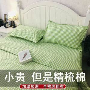 网红【优质老粗布】纯棉加厚绿色小格子床单被单被套三四件套家纺