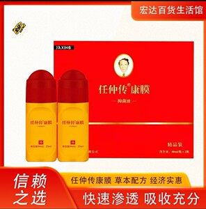 佳信佰任仲传风痛康膜颈肩腰腿疼风湿关节炎走珠外用液体膏抑菌液