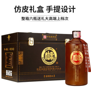 白水杜康蓝花瓷A6仿皮箱52度浓香型粮食白酒 500ml*6瓶礼盒装