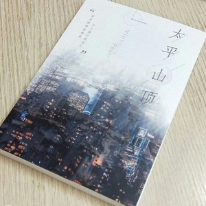 【太平山顶】温特梅winter may无删减嘉逸文轩同人