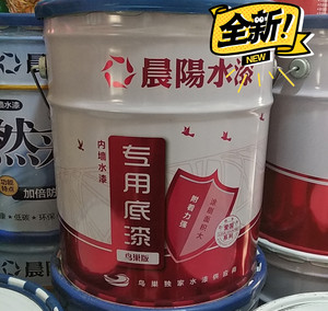 cysq/晨阳水漆 全新 哑光 鸟巢专用底漆!  17升 涂