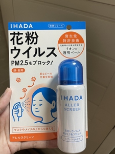 日本资生堂IHADA防花粉过敏PM2.5喷雾型透明防护隐形面