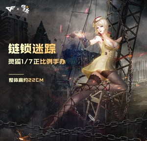 穿越火线手办灵狐者