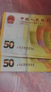 70周年纪念钞大象号豹子号标十555555
