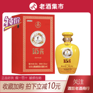 1箱 53度 酱香型 五粮液股份15酱高端黄坛 500ml*6瓶整箱酱酒收藏