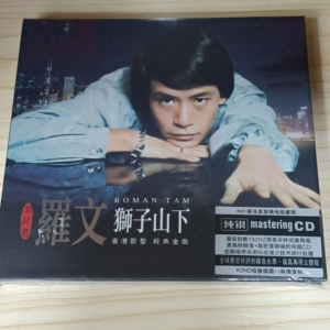 罗文(狮子山下)专辑cd