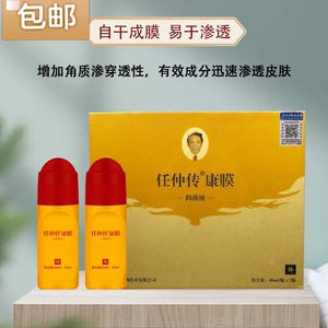 任仲传风痛康膜,强力透骨膜170元,2瓶40毫升!