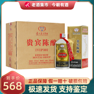 贵州茅台集团 贵宾陈酿vip30 酱香型高度白酒 500ml*6瓶原箱装