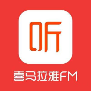 喜马拉雅vip年卡直充 喜马拉雅包年12个月 喜马来雅vip