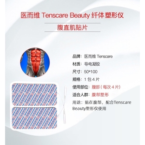 医而维腹直肌贴片