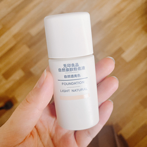 无印良品muji自然亲肤粉底液
