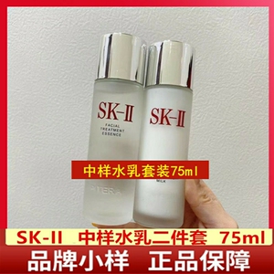 sk2水乳套盒75ml水 75ml乳液 全新正品未拆封