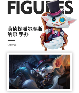 lol英雄联盟萌侦探喵尔摩斯纳尔q版手办 全款198元 全新