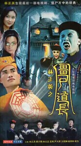 DVD影碟片鬼片恐怖电视剧光盘 僵尸道长1+2部完整版/