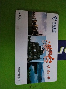 卡。中国电信港澳台方向卡17908IP电话ka。上海。已经使