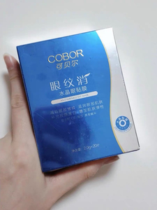 可贝尔水晶眼贴膜