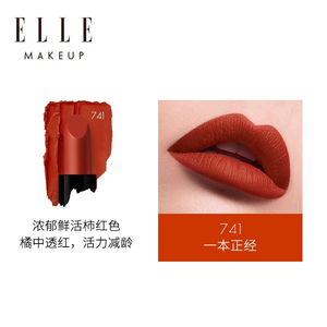 elle 741胡萝卜色口红1.4g睫毛膏3g隔离乳试用