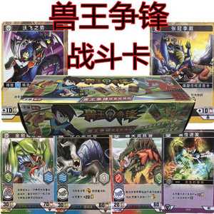 新品兽王争锋卡片动漫玩具游戏对战卡兽王争锋卡牌精灵卡片