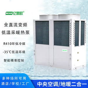 60匹空气源热泵机组热水器超低温变频冷暖机酒店换热制冷空调设备
