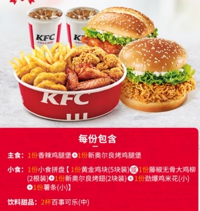 kfc双人套餐