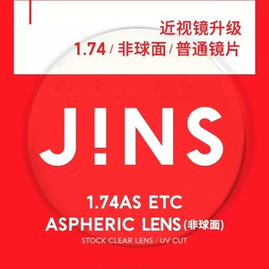 收Jins折扣券 5折6折的 全国能用或者天津可用是收不是卖