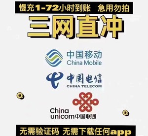 上海，全国电信移动联通200直冲自己手机号！