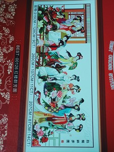 十字绣红楼群芳图，纯棉绣线，米黄色纯棉绣布，尺寸2.6米×1