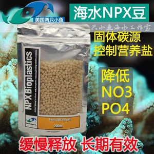 美国两只小鱼NP豆生物降解豆专业去除NO3硝酸盐PO4全新正