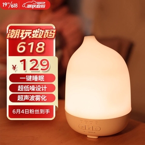 华为智选欧普香薰灯香薰助眠灯led 特卖出