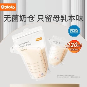 波咯咯储奶袋母乳保鲜袋一次性储存袋220ml*15片