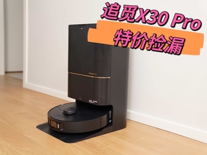 【官翻机】追觅x30/x30pro扫地机器人家用全自动智能扫